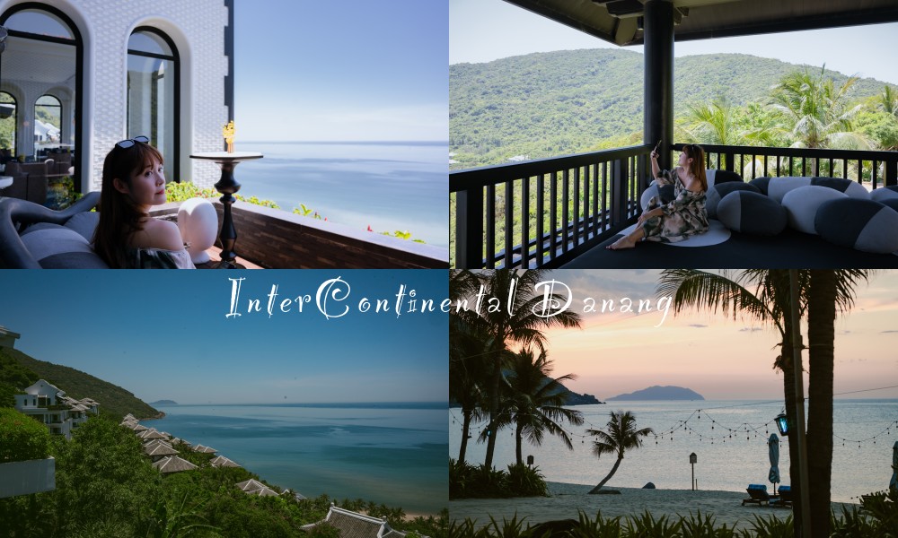 【峴港洲際飯店開箱】InterContinental Danang 越南最夢幻海景度假村 - 第1張圖 【峴港洲際飯店開箱】InterContinental Danang 越南最夢幻海景度假村