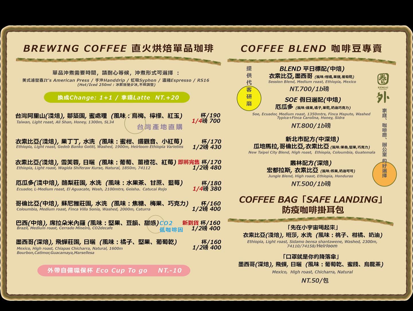 【新北中和】圈外咖啡 Kengai Coffea公園旁的小綠洲，不限時咖啡廳