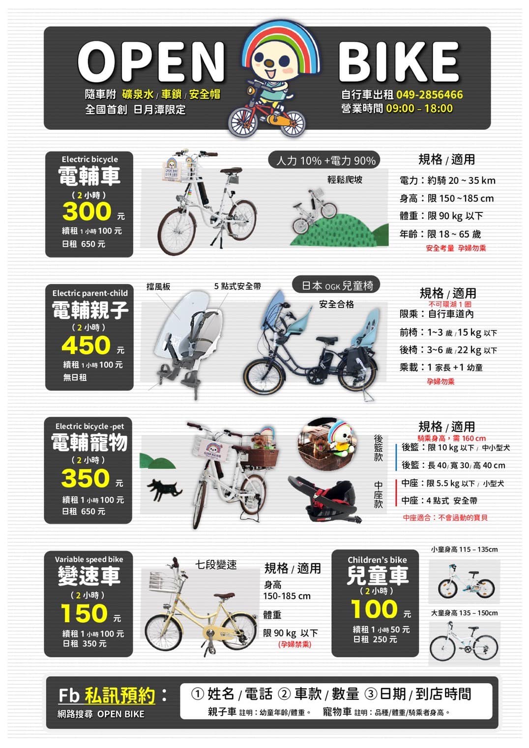 Open Bike價格