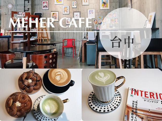 台中咖啡廳 (東區)｜MEHER CAFE手沖咖啡結合插畫藝術的複合式咖啡館 (不限時) @莓姬貝利・食事旅行
