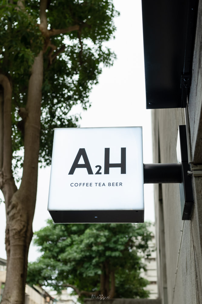 【大直咖啡廳】A2H COFFEE TEA BEER單車咖啡店，不限時咖啡廳