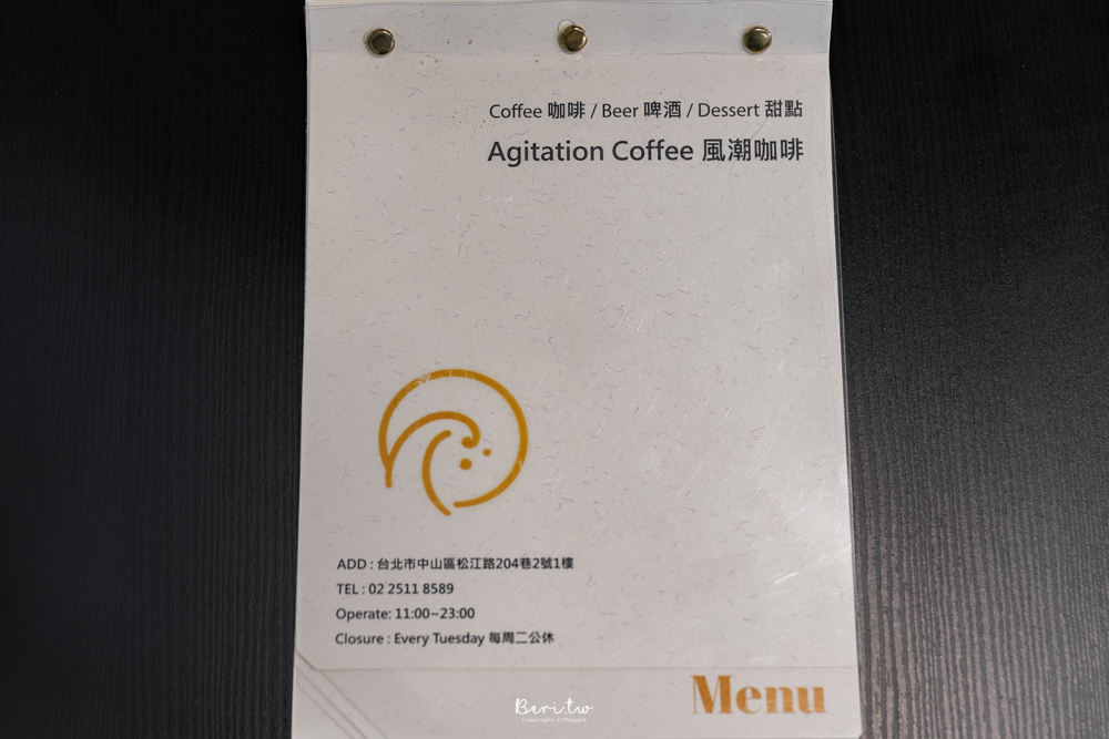 風潮咖啡Agitation菜單