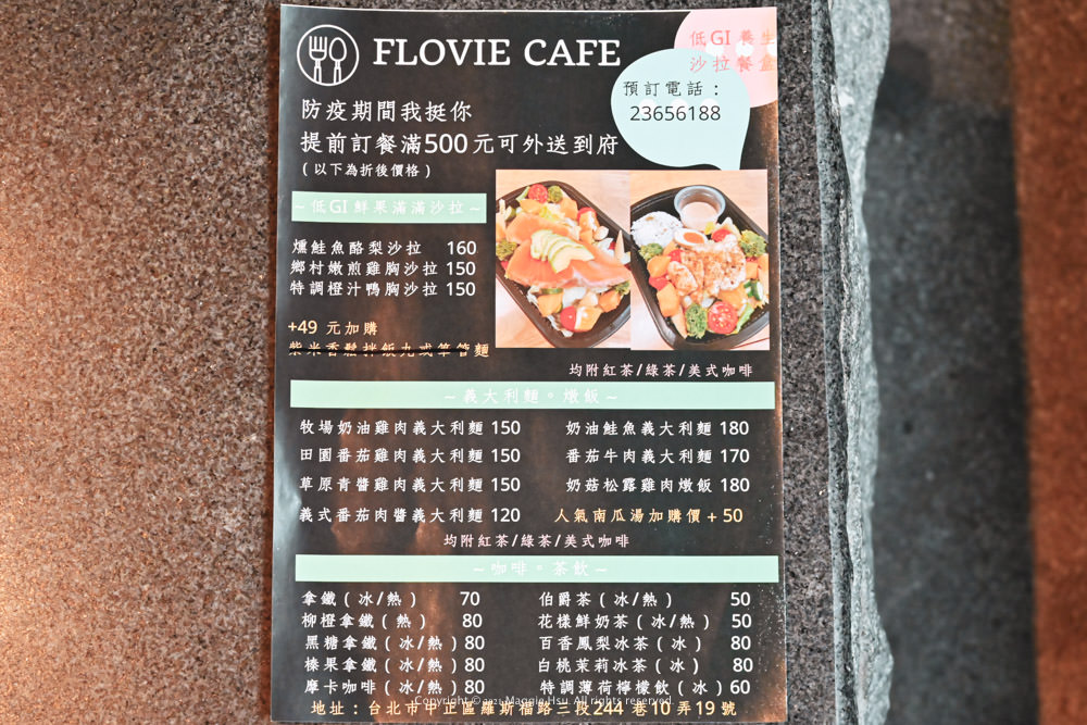 Flovie花漾薇漫餐廳 外帶菜單
