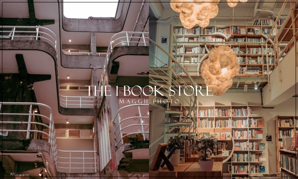 【台北大同】一間書店the1bookstore 融入日常的獨立書店長安122裡