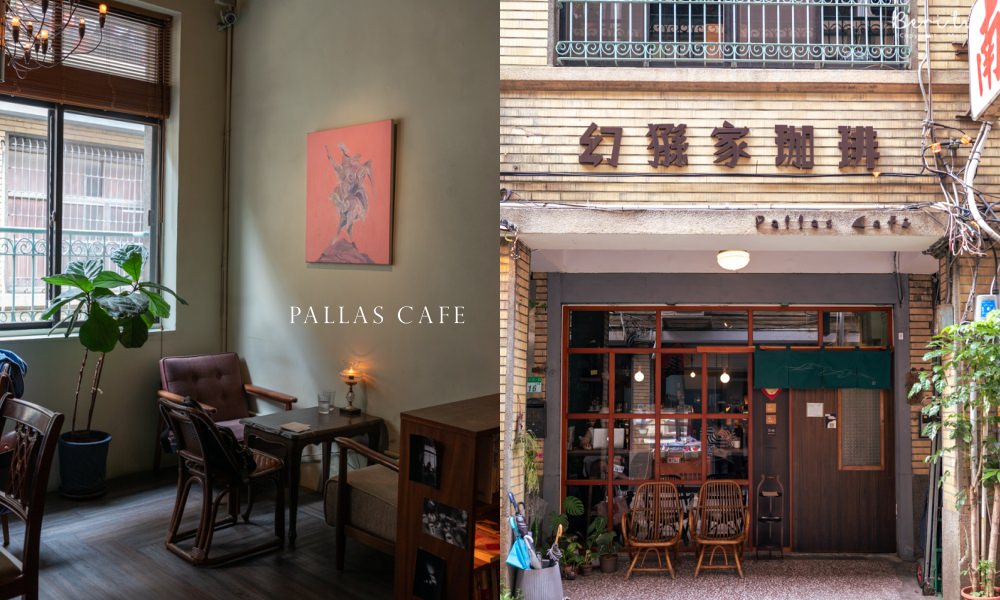 幻猻家珈琲Pallas Cafe