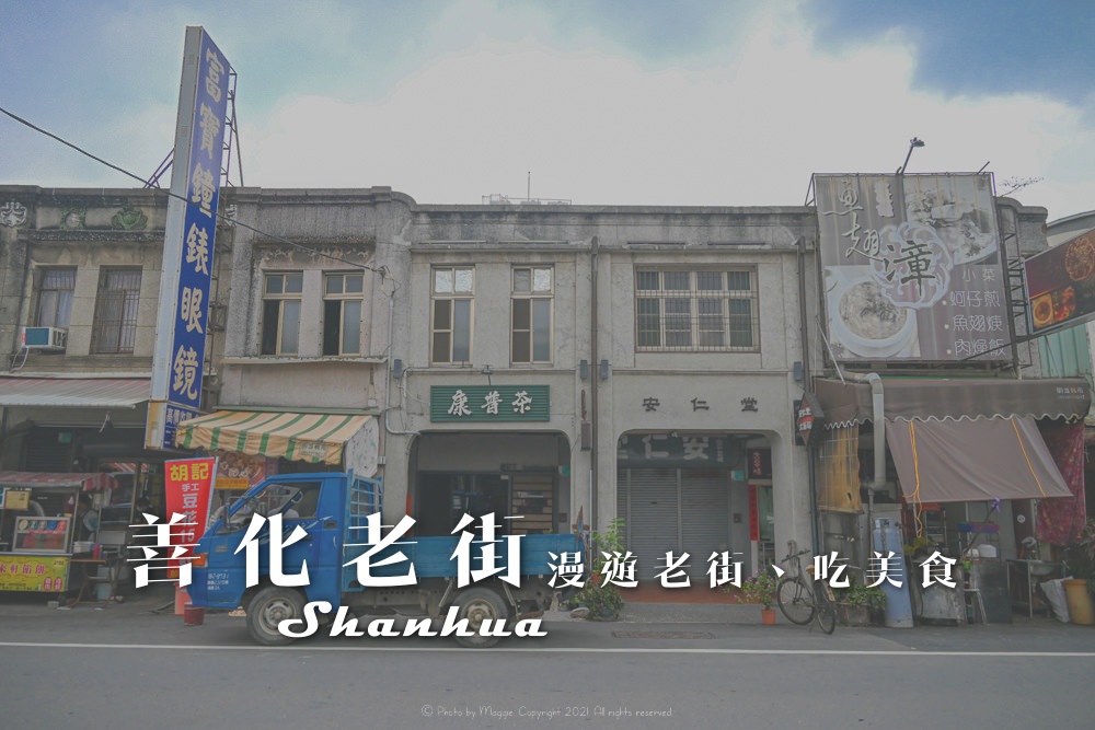 《台南善化美食地圖》漫遊善化老街、慶安宮前大啖美食，在地人推薦的牛肉湯！ @莓姬貝利 食事旅行