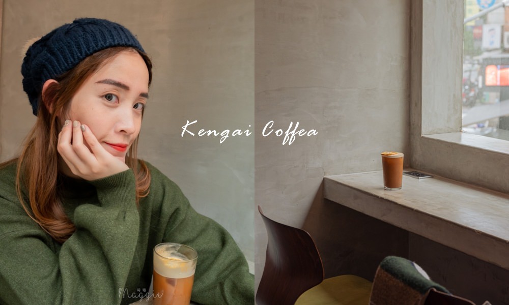 圈外咖啡 Kengai Coffea