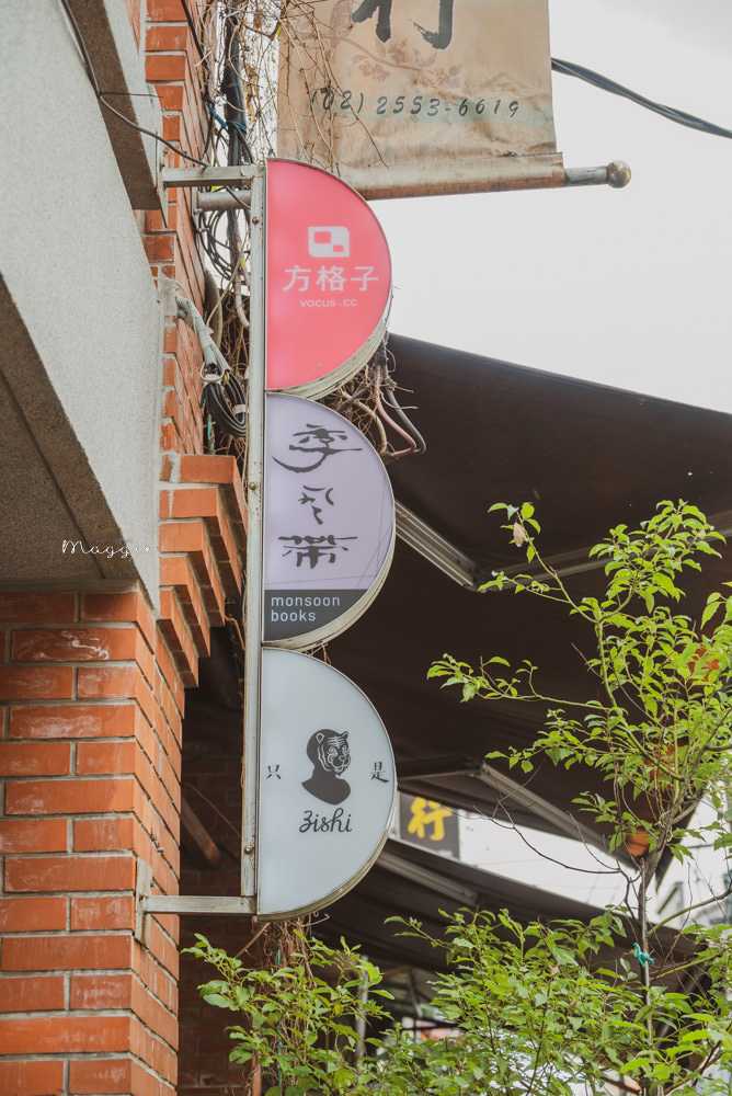 【大稻埕】季風帶書店｜隱身老屋二樓的獨立書店 浸潤在東南亞作家的文字裡