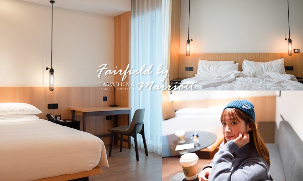 台中萬楓酒店Fairfield by Marriott Taichung