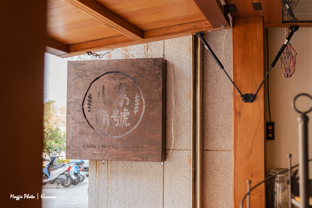 【金門】小島商號，結合手繪的文青咖啡廳，平價而且有人情味