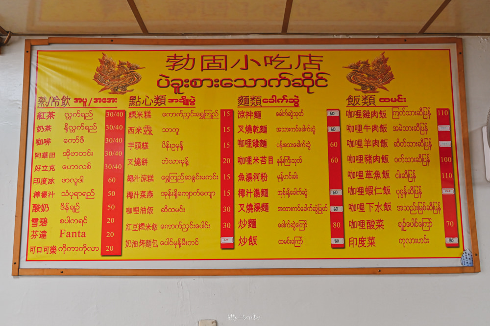 緬甸街美食》勃固小吃店，老字號緬甸料理！緬甸風味的咖哩飯、緬甸奶茶、自製涼糕！到華新街走一圈！
