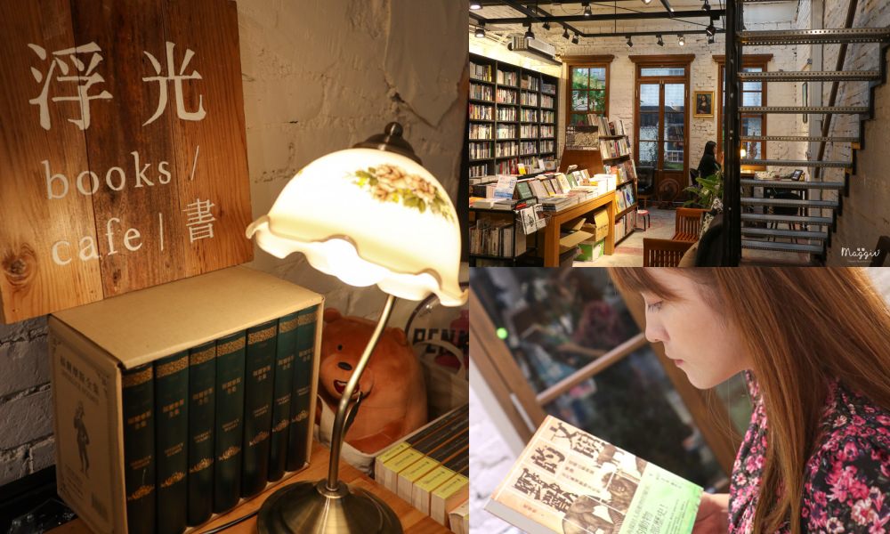 《台北中山》浮光書店，赤峰街老宅的獨立書店、撫慰人心的複合式咖啡廳