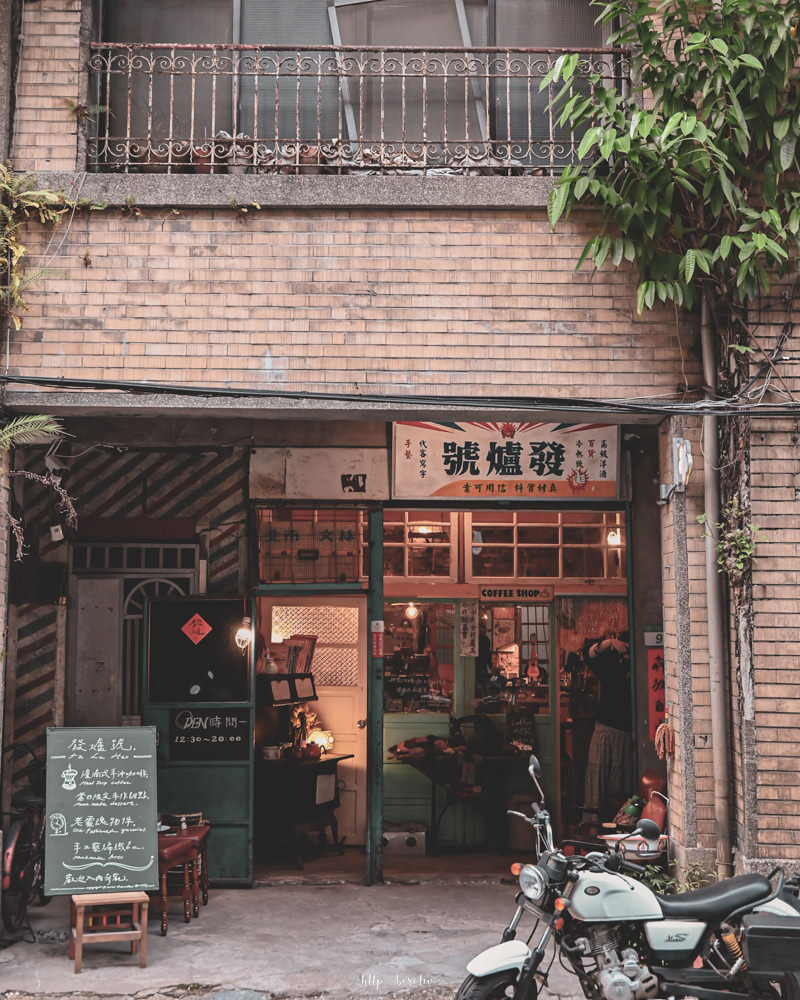 台北大同｜發爐號古物咖啡廳，老屋重生，感受台式浪漫的儀式感！