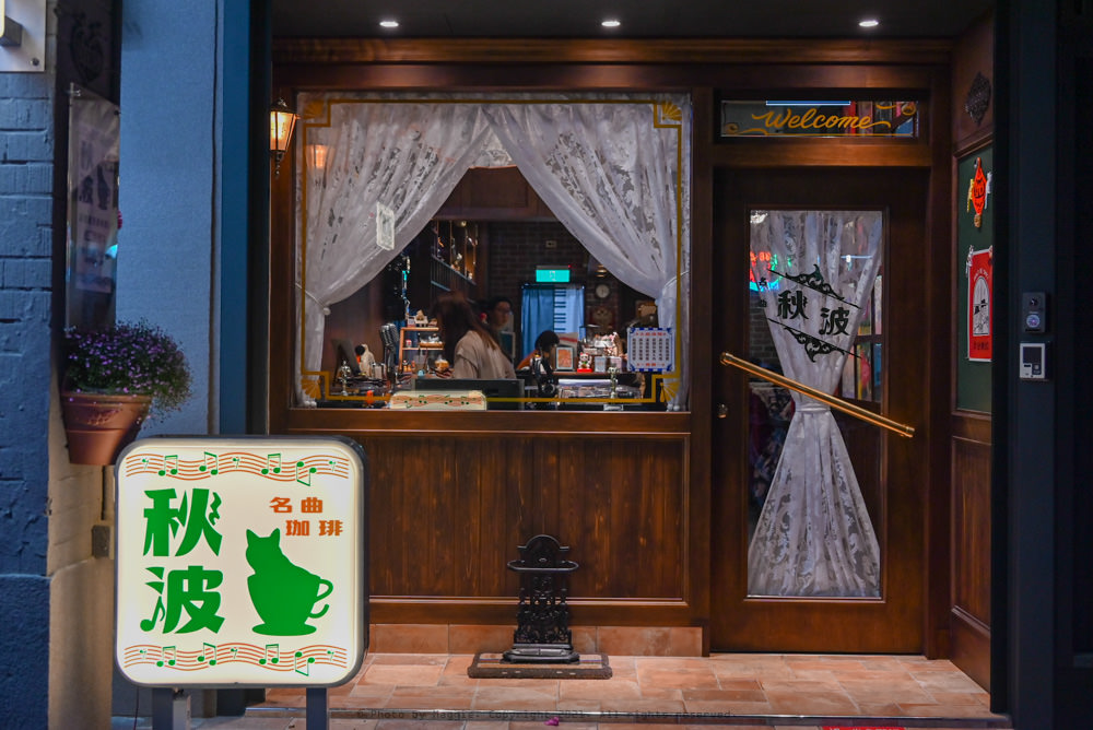 秋波名曲珈琲，昭和風情喫茶館，冰淇淋蘇打重返舊時代的熟悉滋味